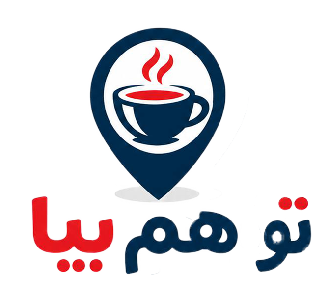 تو هم بیا
